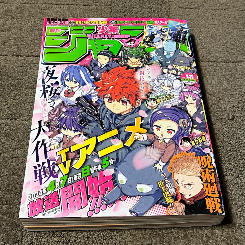 Weekly Shonen Jump Issue 18, 2024 April Mission: Yozakura Family w/ Poster Manga